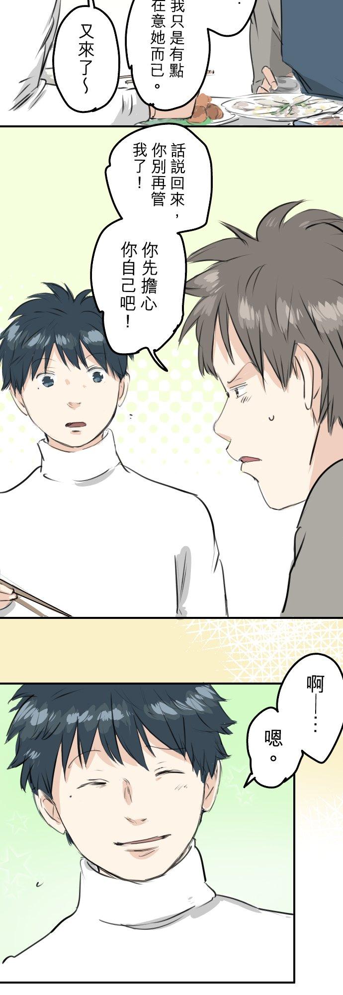 🍛犬系男子恋爱中 第248话 狮子岛和西泽（2） 第18页