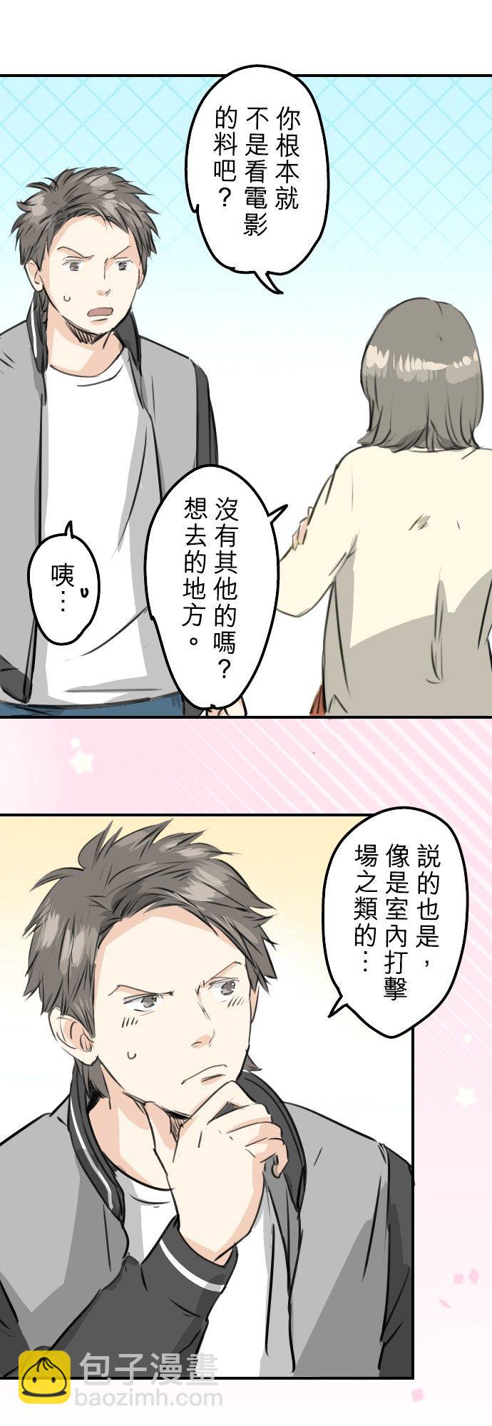 🍛犬系男子恋爱中 第248话 狮子岛和西泽（2） 第6页