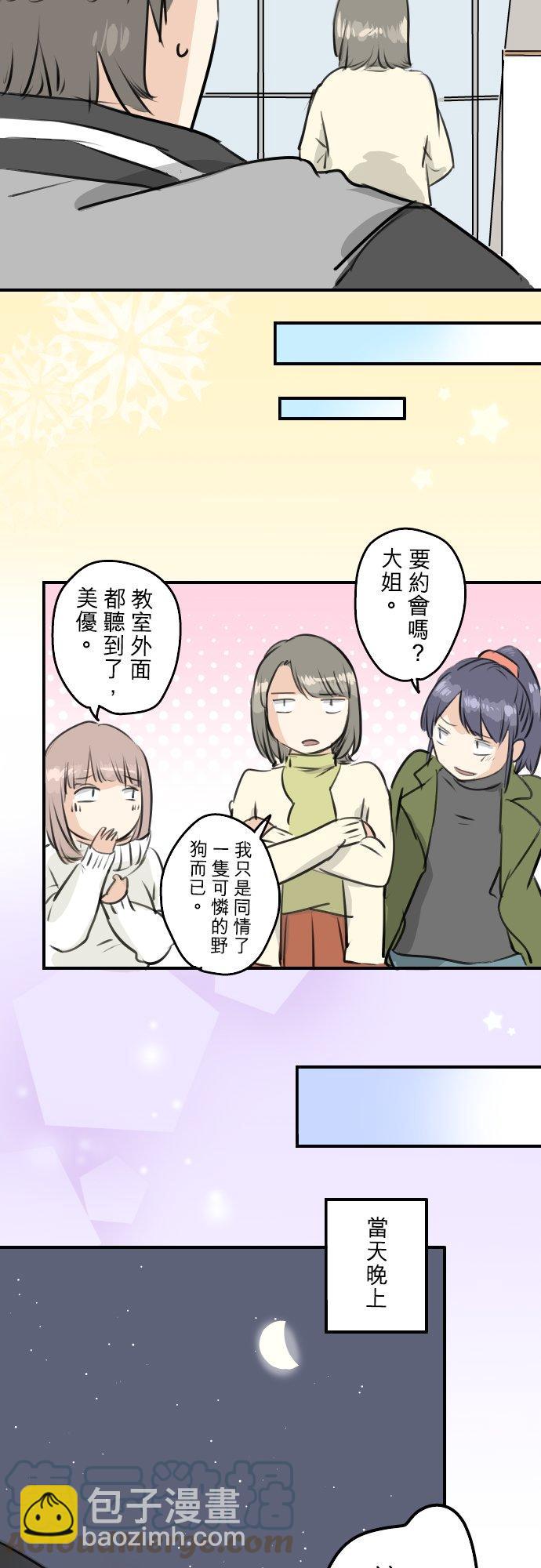 🍛犬系男子恋爱中 第248话 狮子岛和西泽（2） 第9页