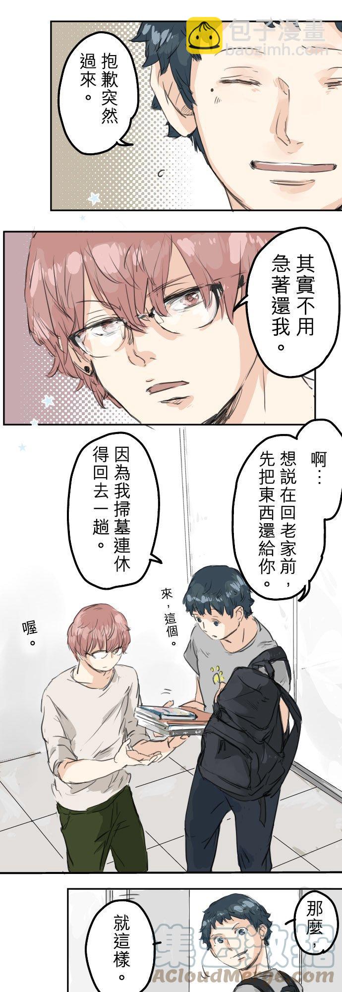 🍛犬系男子恋爱中 第24话 推不动的话就退看看 第11页