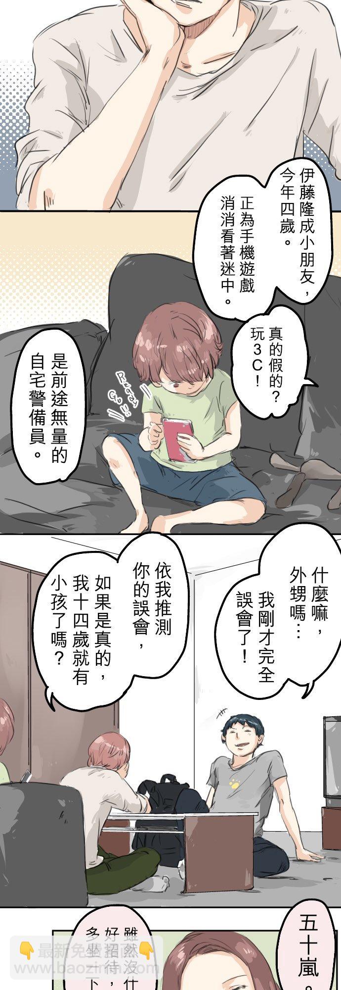 🍛犬系男子恋爱中 第24话 推不动的话就退看看 第14页