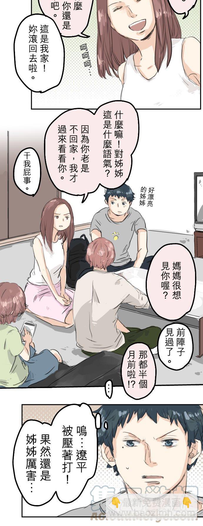 🍛犬系男子恋爱中 第24话 推不动的话就退看看 第15页