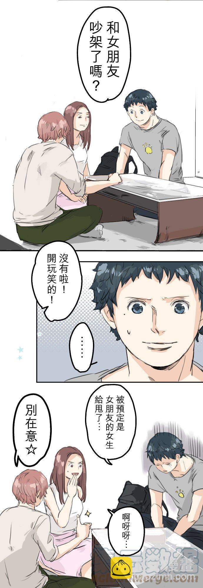 🍛犬系男子恋爱中 第24话 推不动的话就退看看 第17页