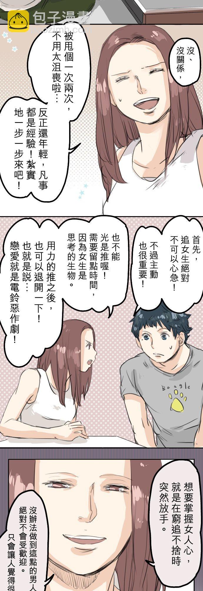 🍛犬系男子恋爱中 第24话 推不动的话就退看看 第18页