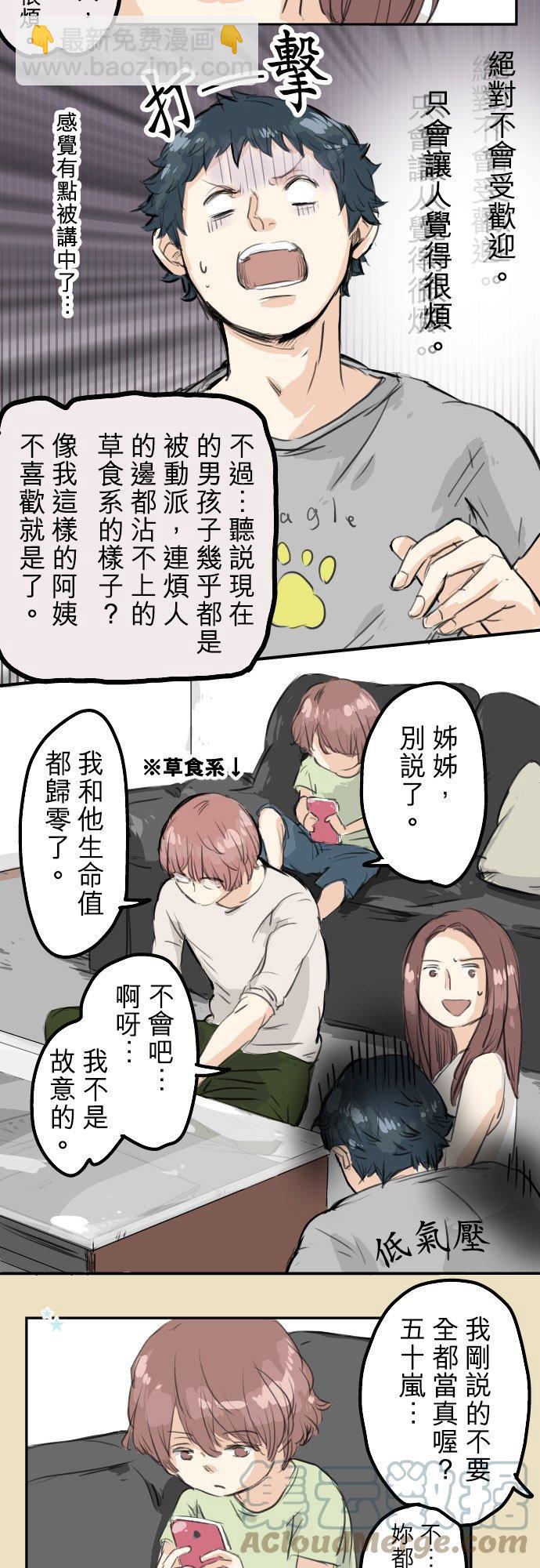🍛犬系男子恋爱中 第24话 推不动的话就退看看 第19页
