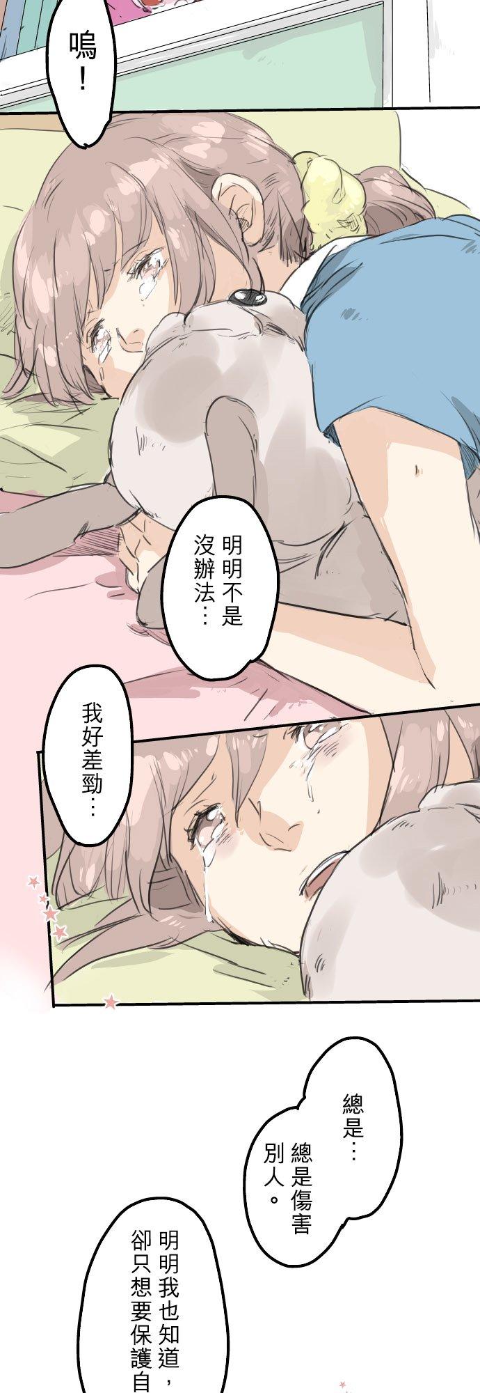 🍛犬系男子恋爱中 第24话 推不动的话就退看看 第2页