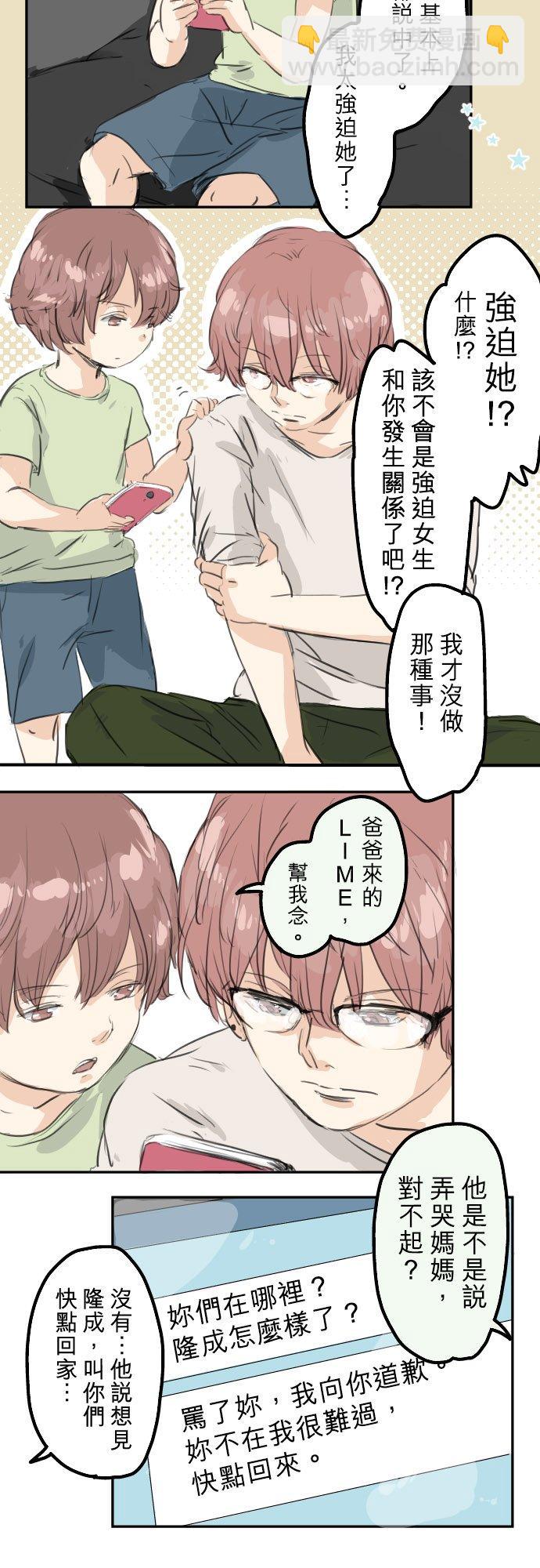 🍛犬系男子恋爱中 第24话 推不动的话就退看看 第20页