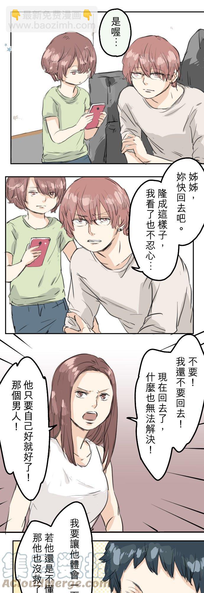 🍛犬系男子恋爱中 第24话 推不动的话就退看看 第21页