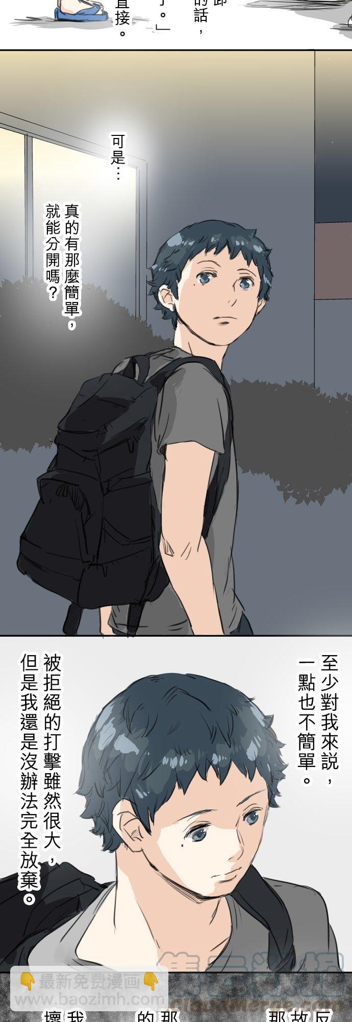 🍛犬系男子恋爱中 第24话 推不动的话就退看看 第23页