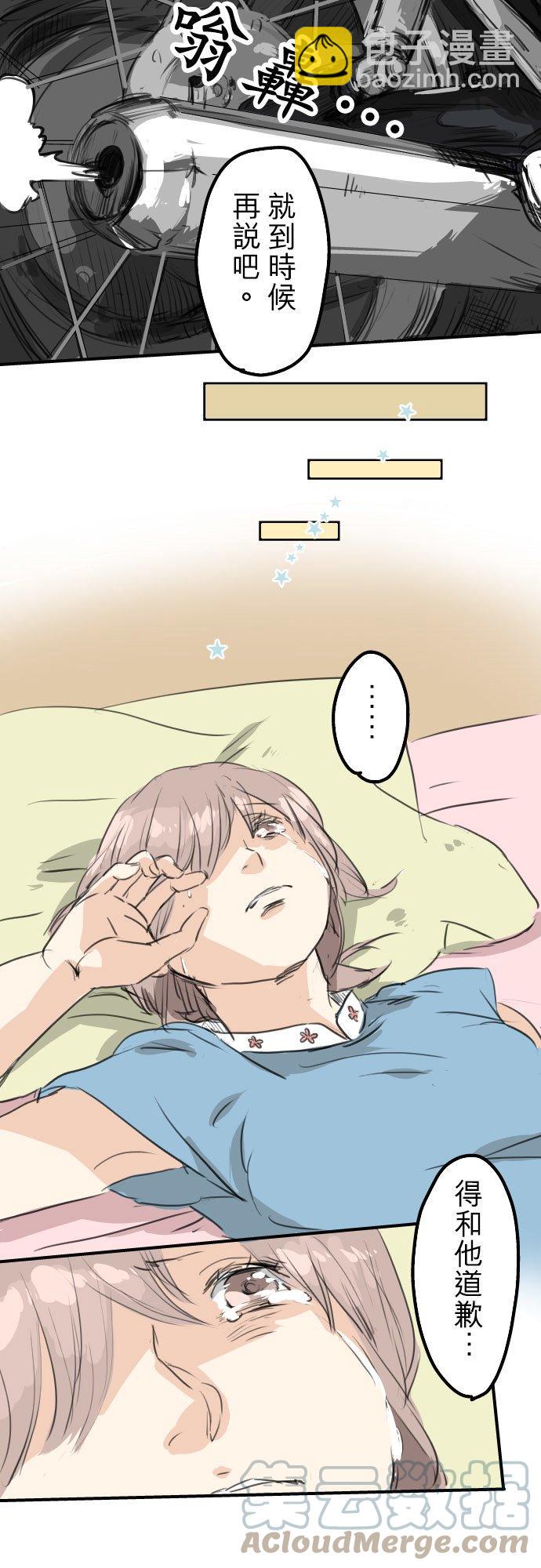 🍛犬系男子恋爱中 第24话 推不动的话就退看看 第25页