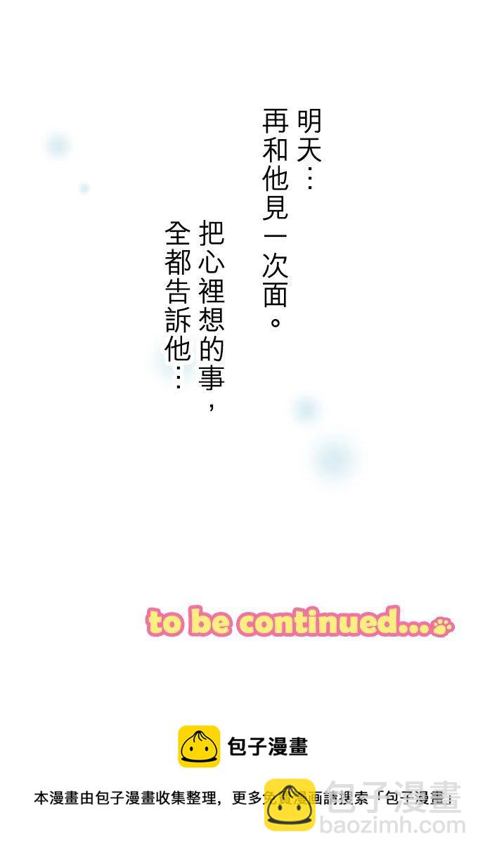 🍛犬系男子恋爱中 第24话 推不动的话就退看看 第26页