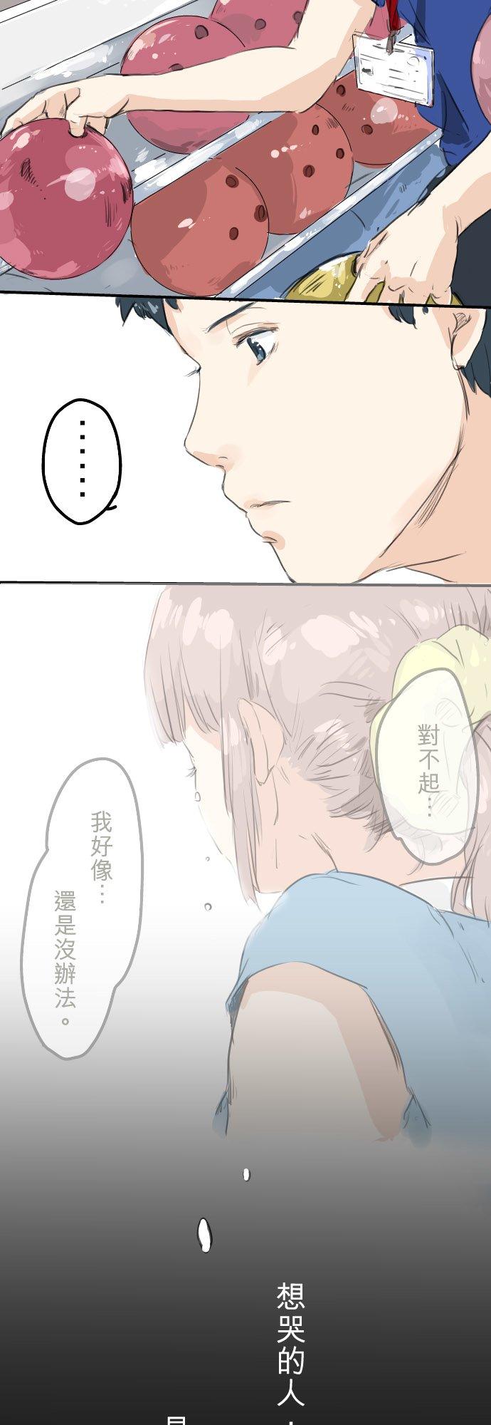 🍛犬系男子恋爱中 第24话 推不动的话就退看看 第4页