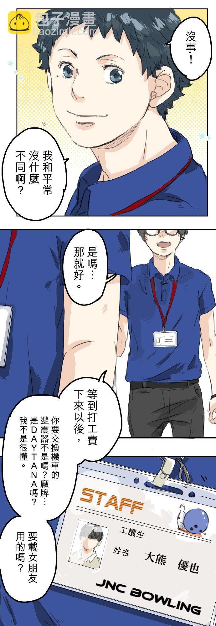 🍛犬系男子恋爱中 第24话 推不动的话就退看看 第6页