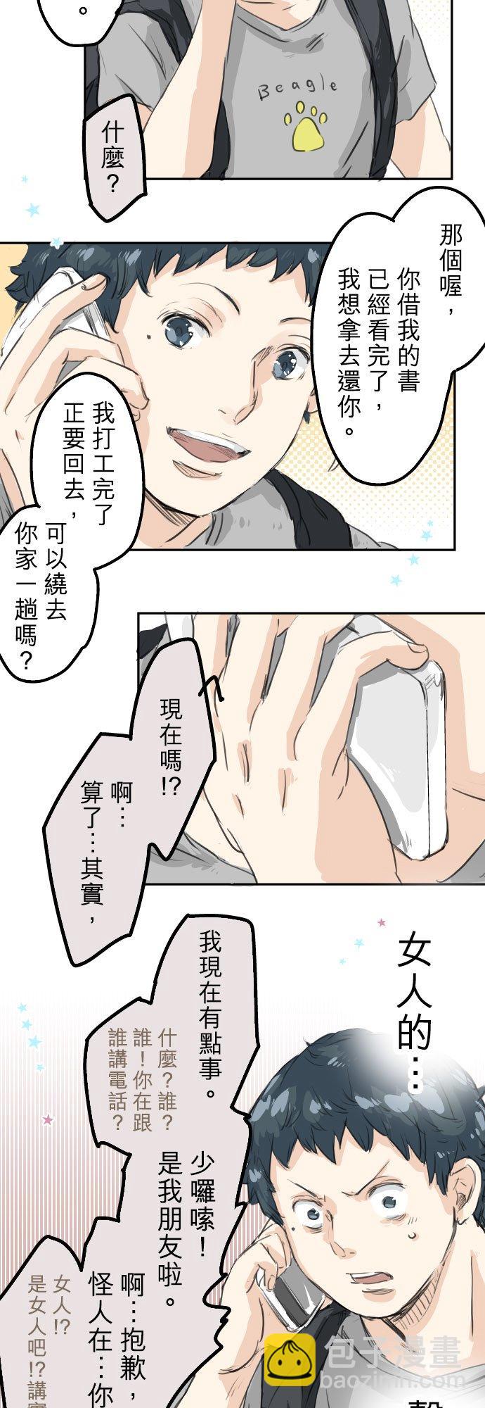 🍛犬系男子恋爱中 第24话 推不动的话就退看看 第8页