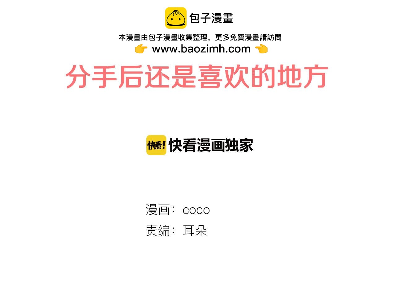 🍛犬系男子恋爱中 第249话 分手后还喜欢的地方 第2页