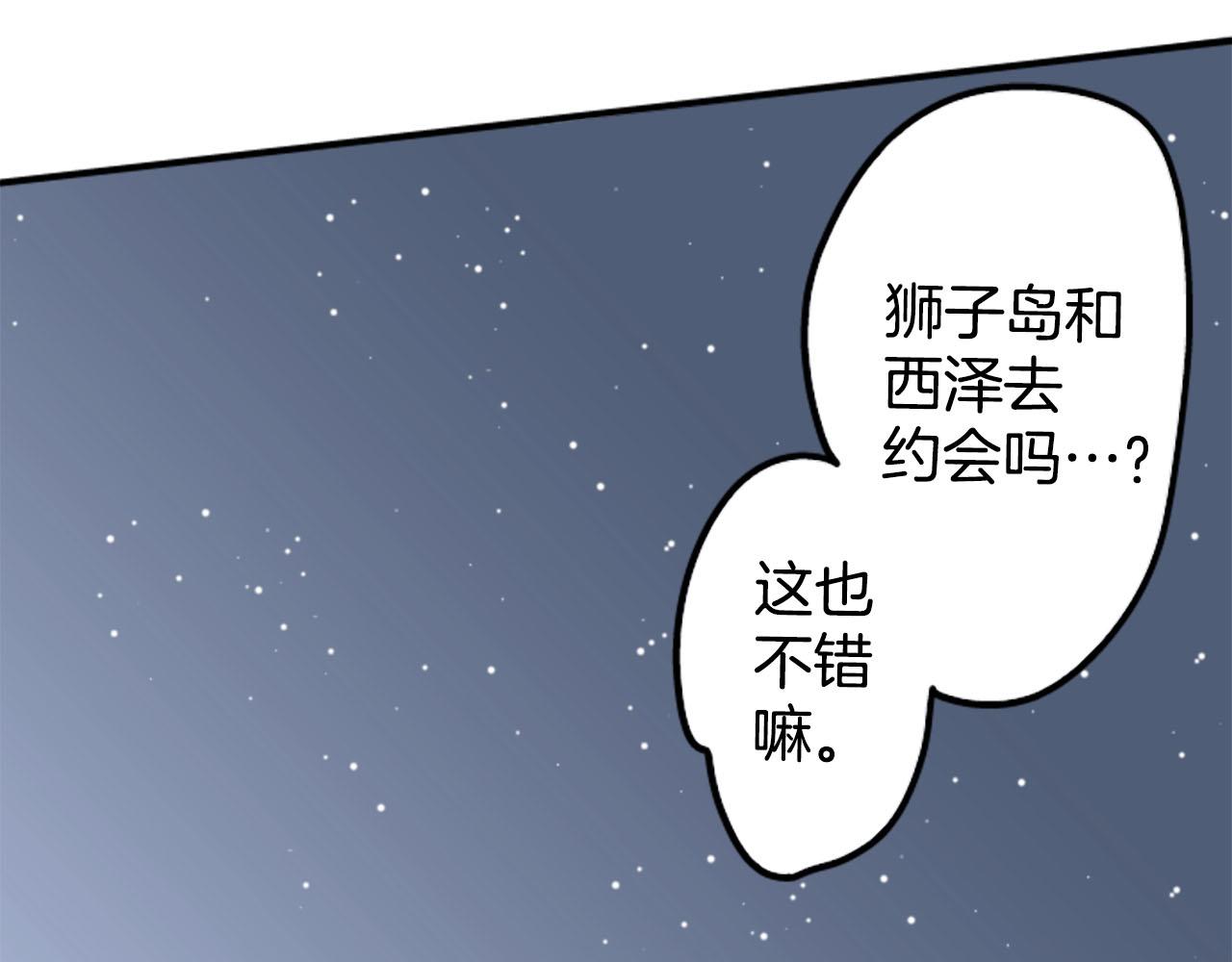 🍛犬系男子恋爱中 第249话 分手后还喜欢的地方 第22页