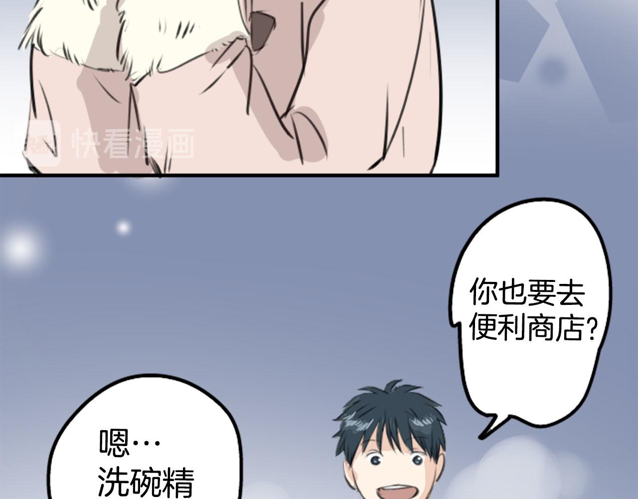 🍛犬系男子恋爱中 第249话 分手后还喜欢的地方 第31页