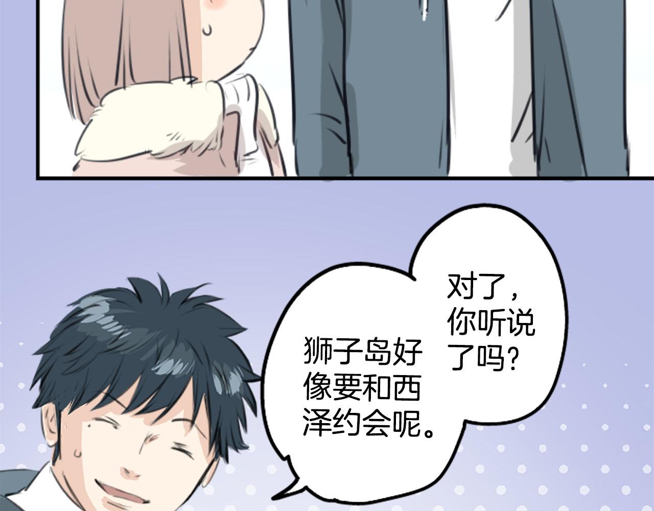 🍛犬系男子恋爱中 第249话 分手后还喜欢的地方 第37页