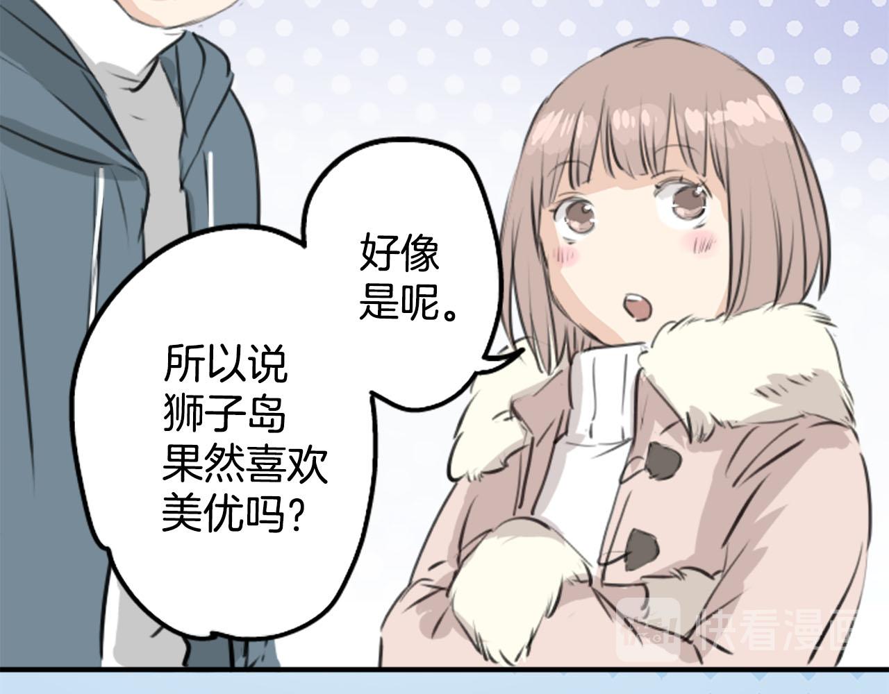 🍛犬系男子恋爱中 第249话 分手后还喜欢的地方 第38页