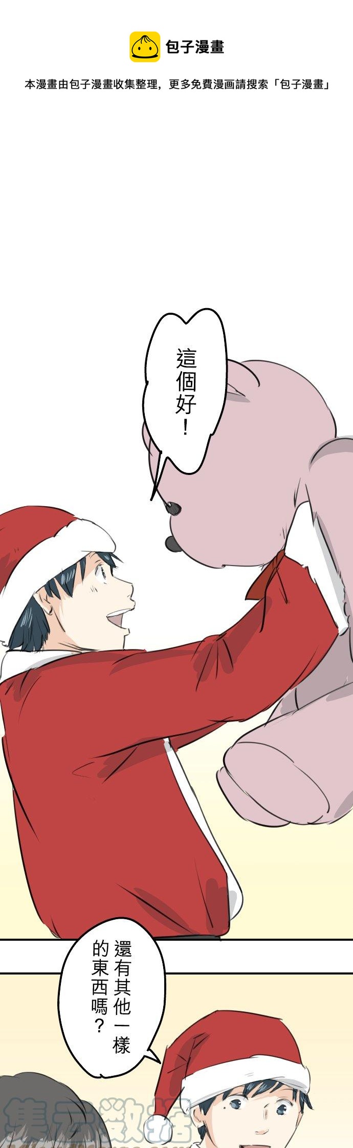 🍛犬系男子恋爱中 第251话 我的心情 第1页