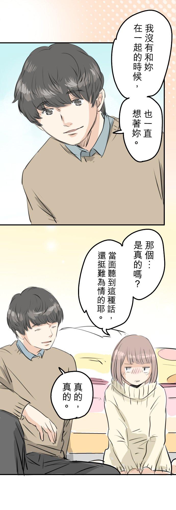 🍛犬系男子恋爱中 第251话 我的心情 第10页