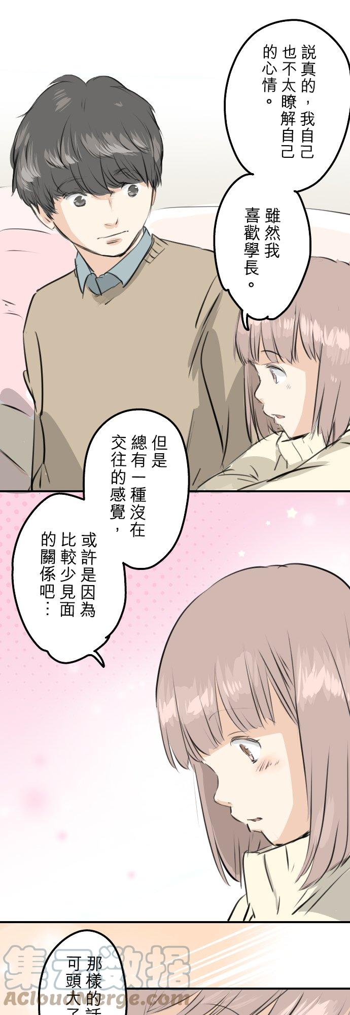 🍛犬系男子恋爱中 第251话 我的心情 第11页