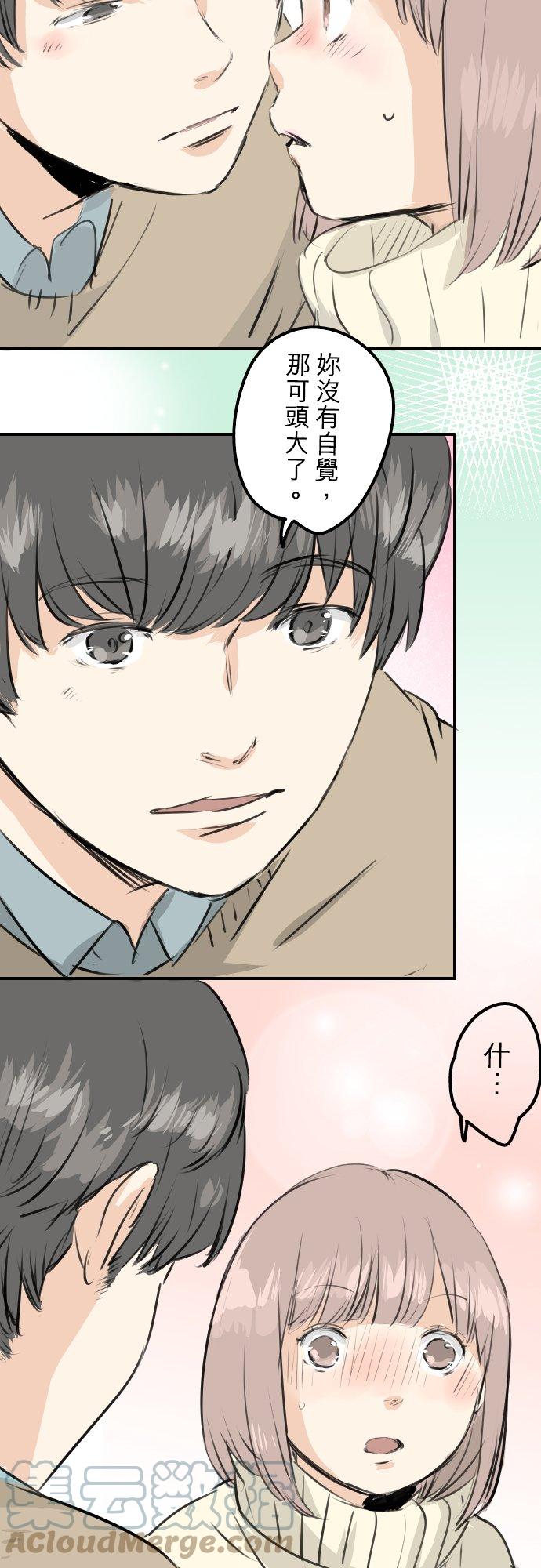 🍛犬系男子恋爱中 第251话 我的心情 第13页