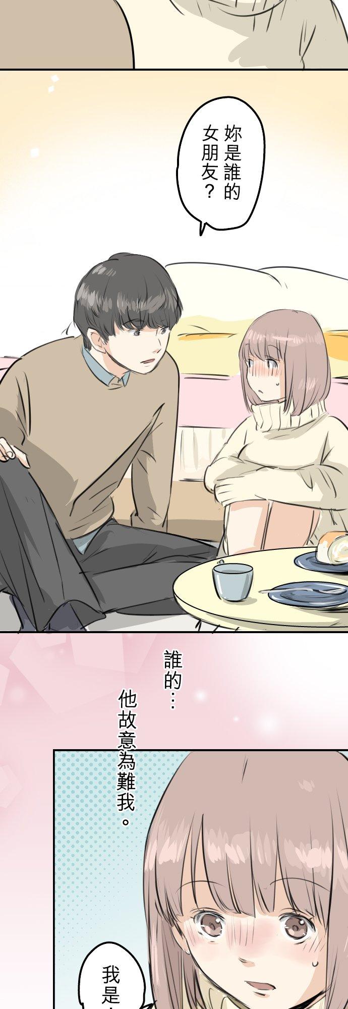 🍛犬系男子恋爱中 第251话 我的心情 第14页