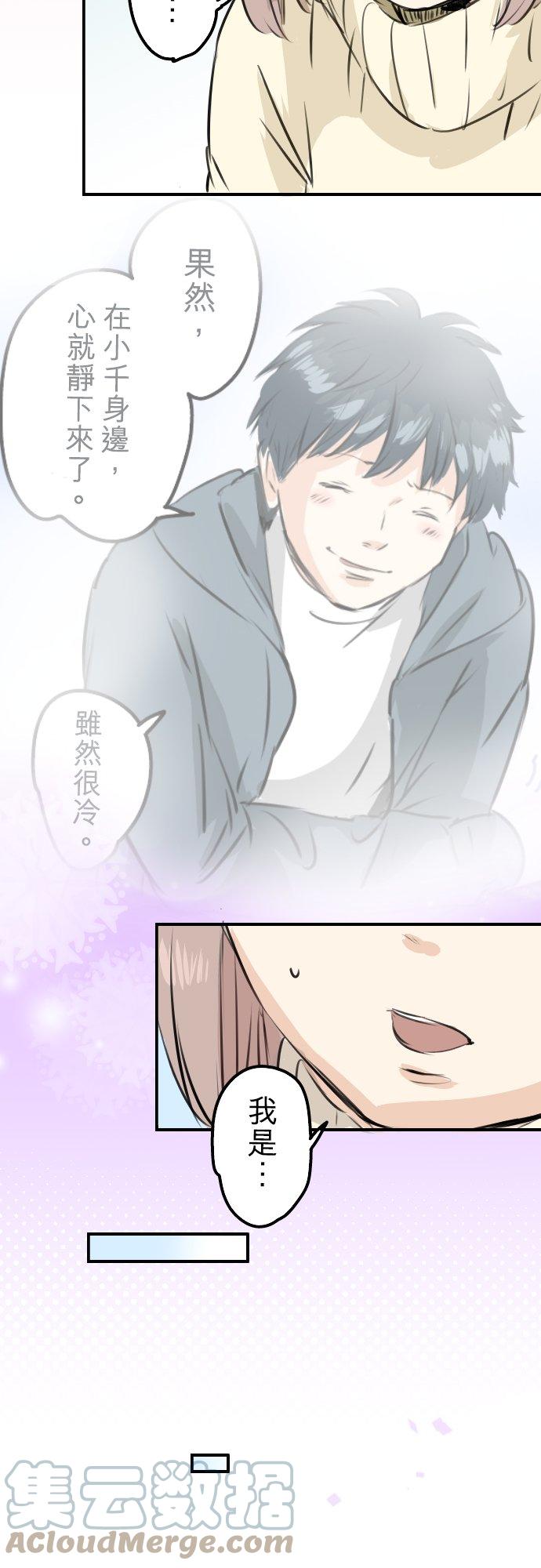 🍛犬系男子恋爱中 第251话 我的心情 第15页