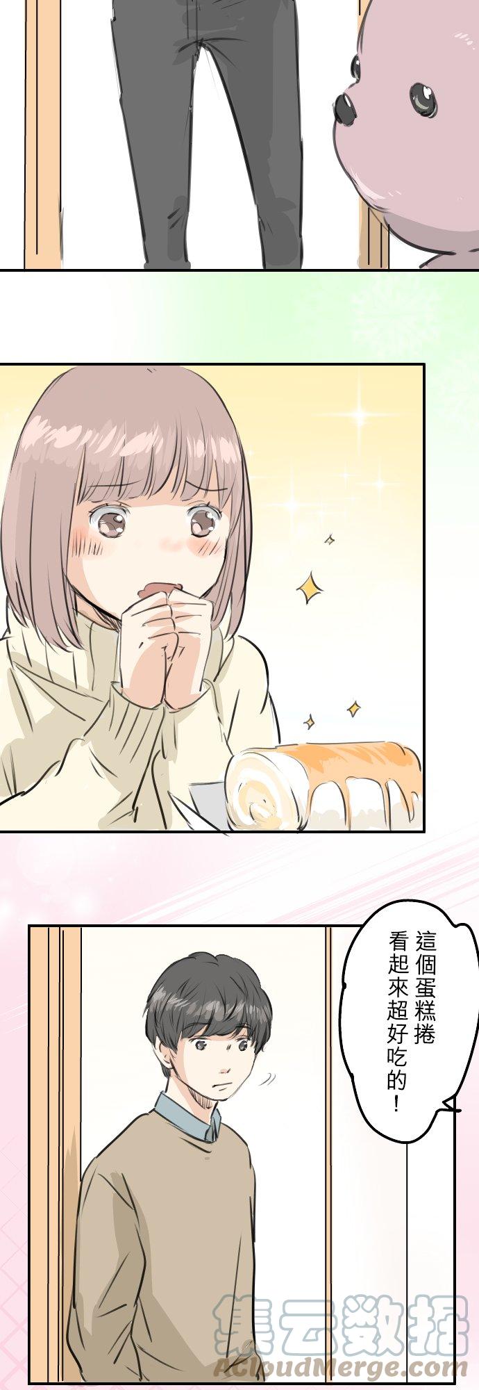 🍛犬系男子恋爱中 第251话 我的心情 第3页