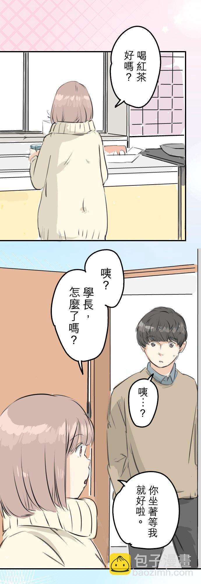 🍛犬系男子恋爱中 第251话 我的心情 第4页