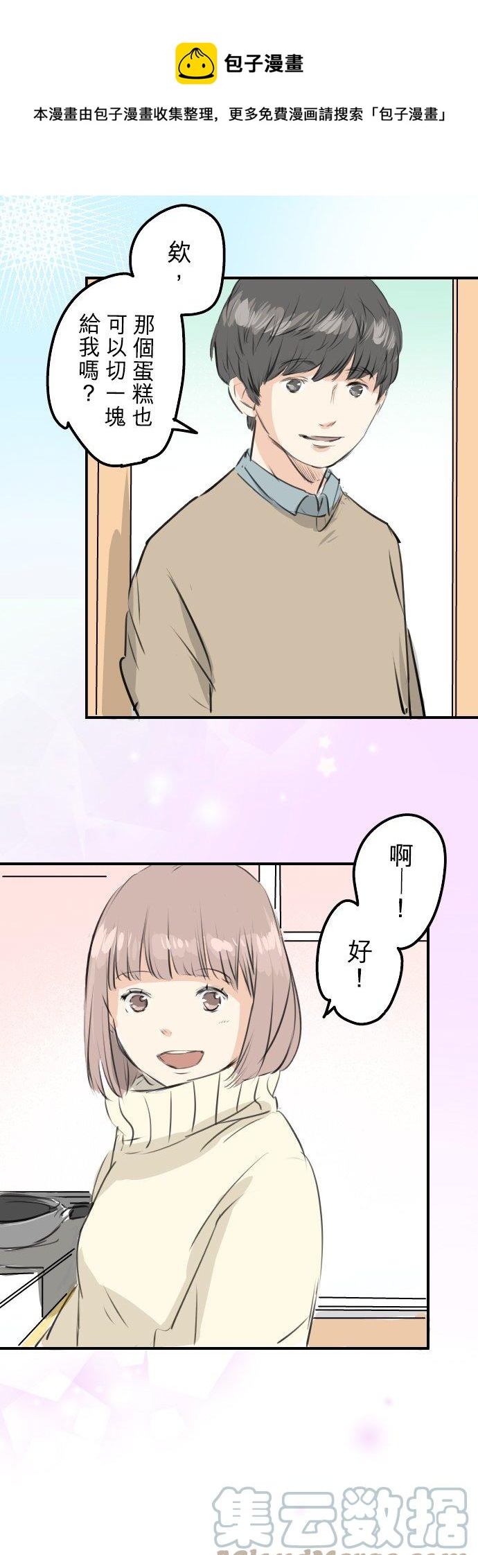 🍛犬系男子恋爱中 第251话 我的心情 第5页