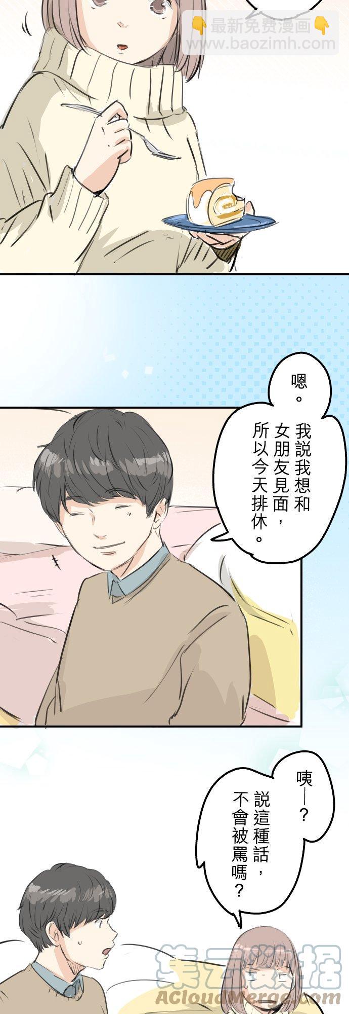 🍛犬系男子恋爱中 第251话 我的心情 第7页