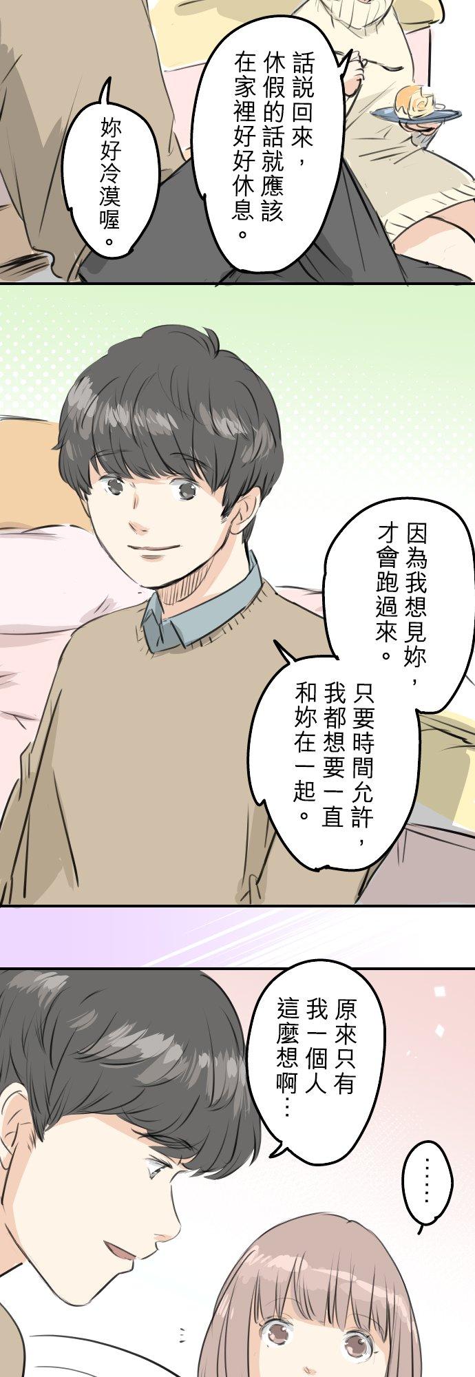 🍛犬系男子恋爱中 第251话 我的心情 第8页