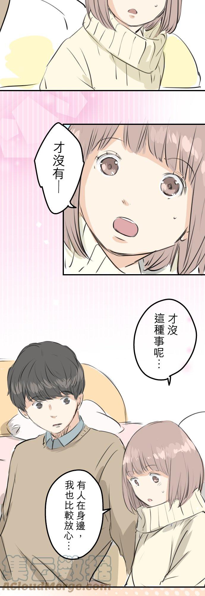 🍛犬系男子恋爱中 第251话 我的心情 第9页