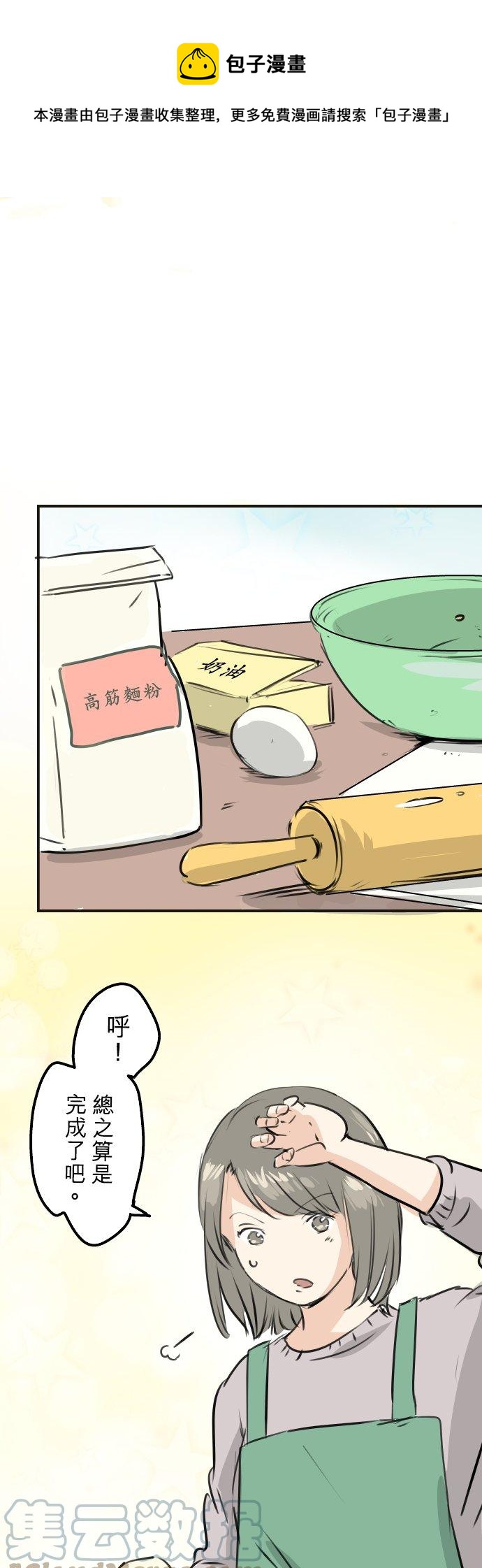🍛犬系男子恋爱中 第253话 情人节约会！ 第1页