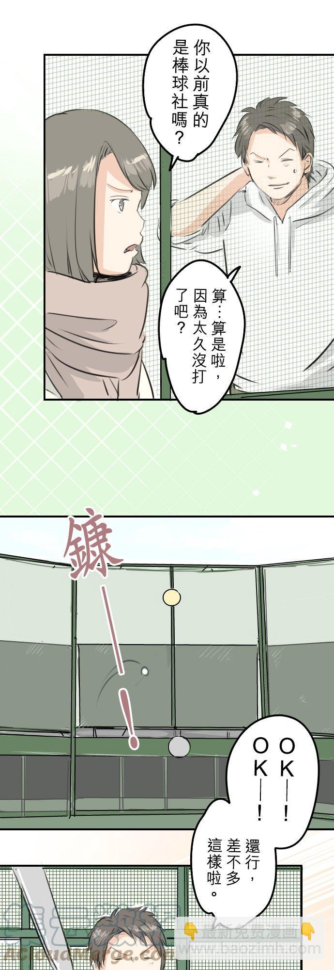 🍛犬系男子恋爱中 第253话 情人节约会！ 第11页