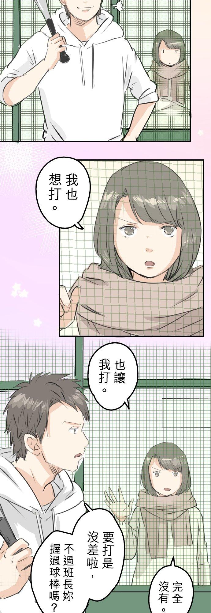 🍛犬系男子恋爱中 第253话 情人节约会！ 第12页