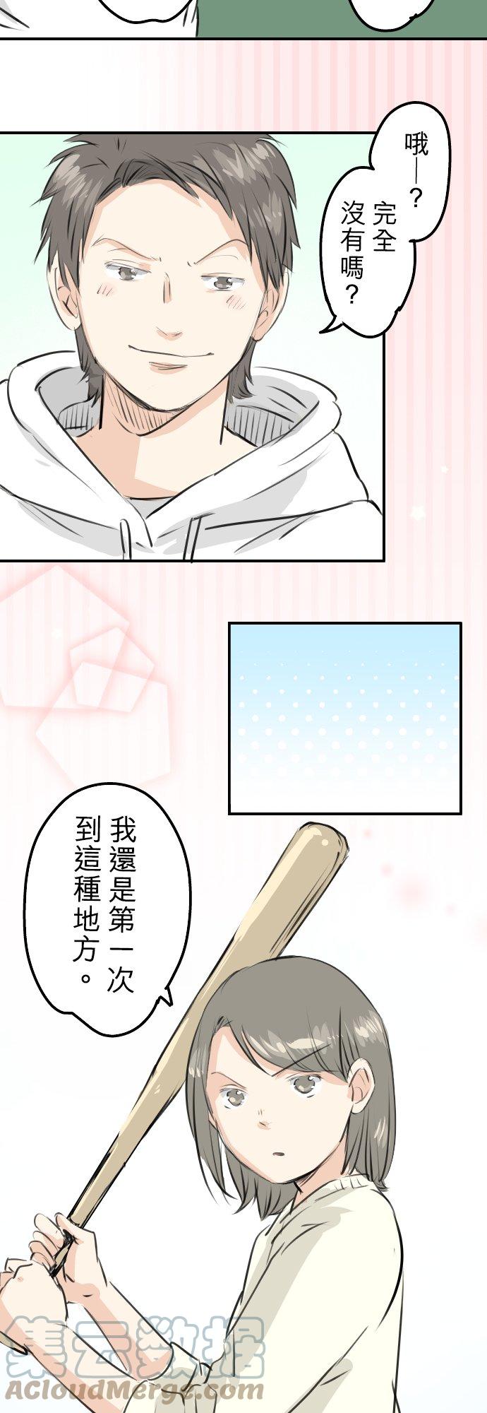 🍛犬系男子恋爱中 第253话 情人节约会！ 第13页