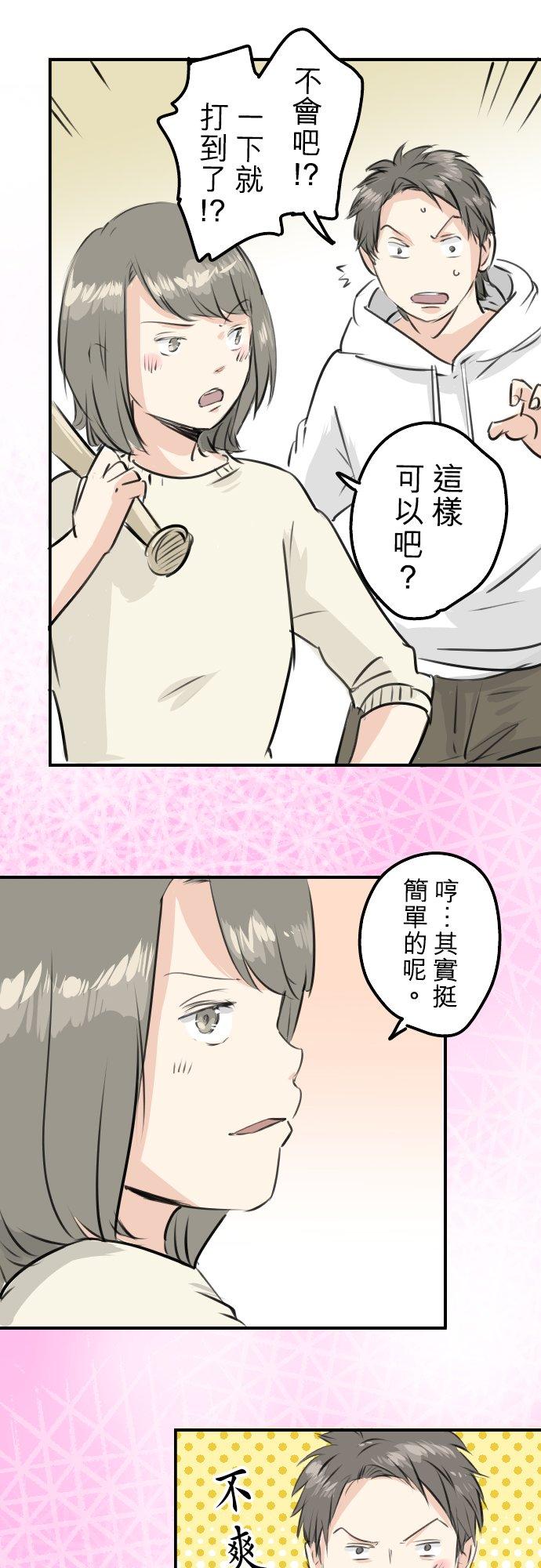 🍛犬系男子恋爱中 第253话 情人节约会！ 第16页
