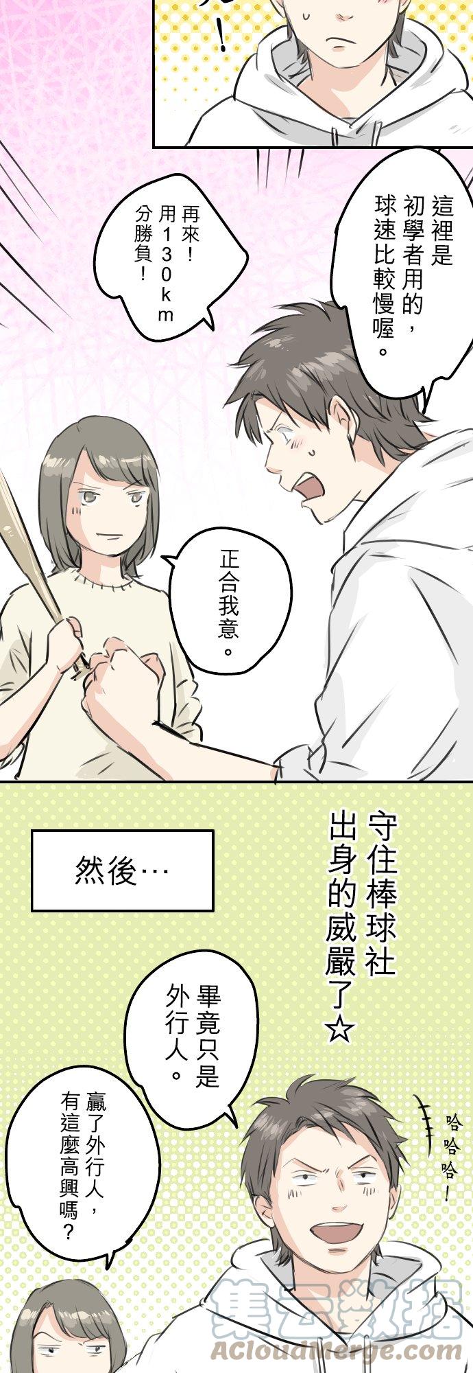 🍛犬系男子恋爱中 第253话 情人节约会！ 第17页