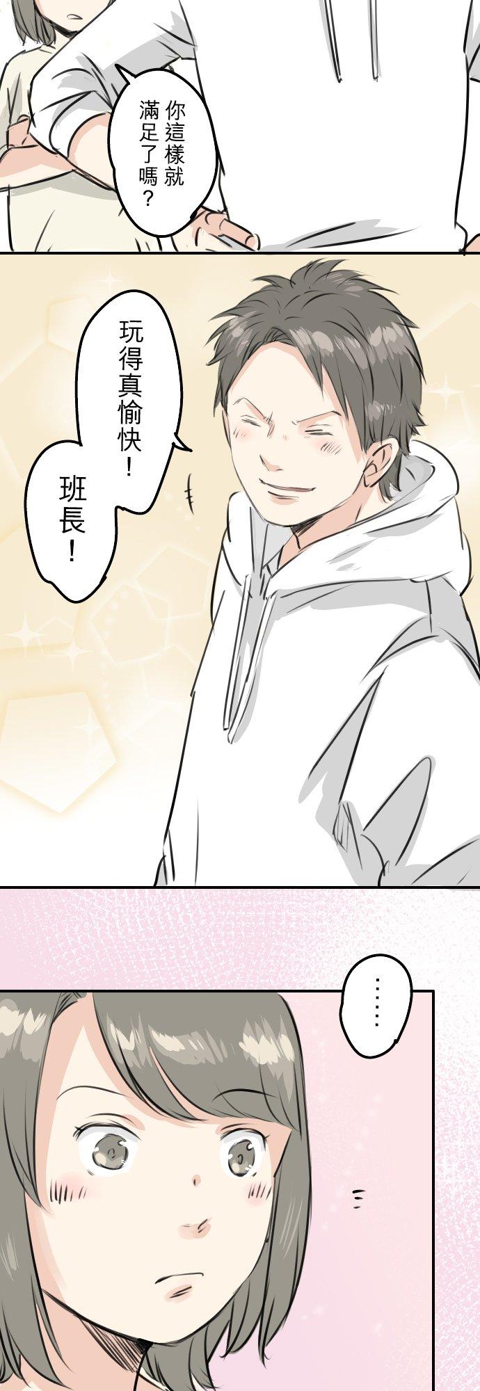 🍛犬系男子恋爱中 第253话 情人节约会！ 第18页