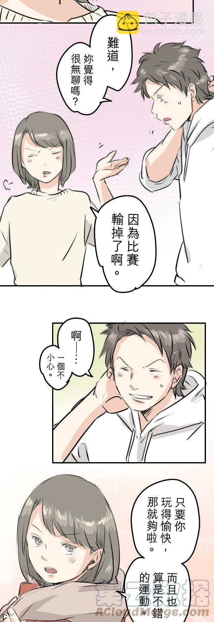🍛犬系男子恋爱中 第253话 情人节约会！ 第19页