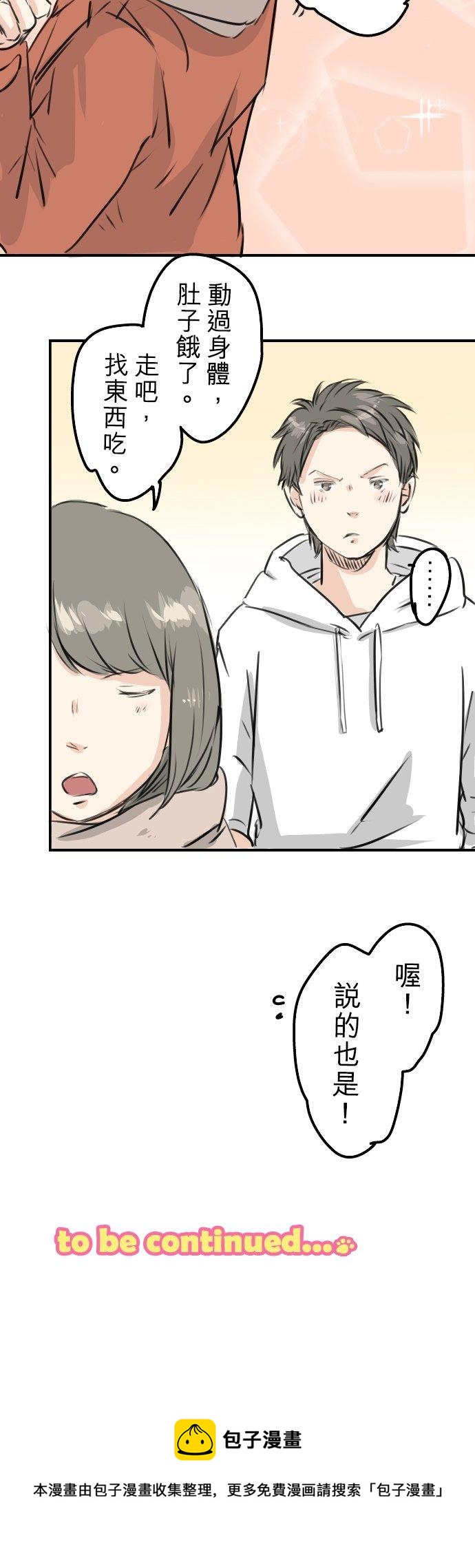 🍛犬系男子恋爱中 第253话 情人节约会！ 第20页