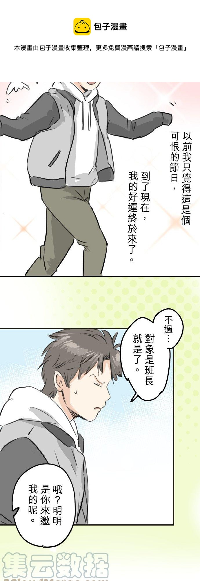 🍛犬系男子恋爱中 第253话 情人节约会！ 第5页