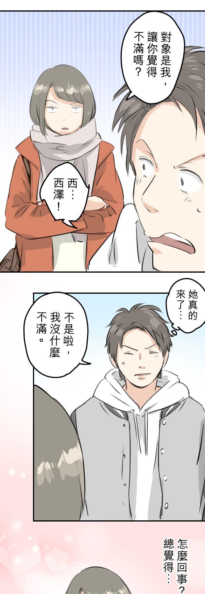 🍛犬系男子恋爱中 第253话 情人节约会！ 第6页