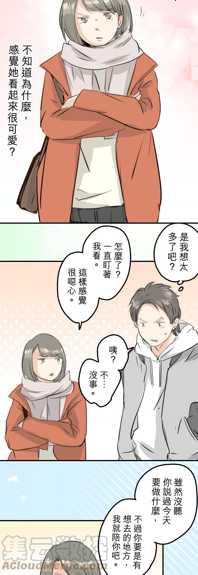 🍛犬系男子恋爱中 第253话 情人节约会！ 第7页