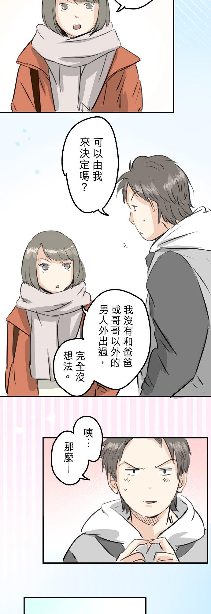 🍛犬系男子恋爱中 第253话 情人节约会！ 第8页