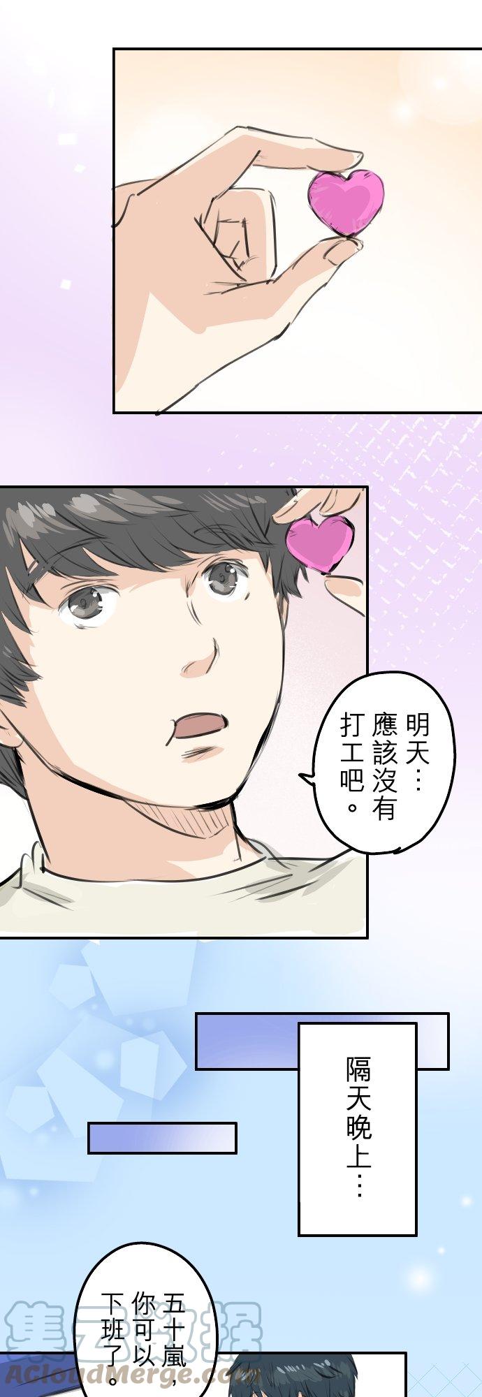 🍛犬系男子恋爱中 第256话 宣战吗！？ 第11页