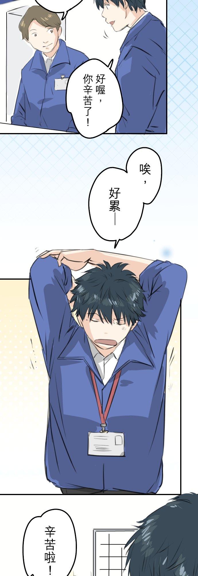🍛犬系男子恋爱中 第256话 宣战吗！？ 第12页
